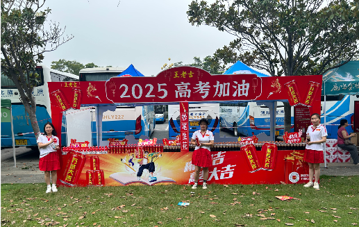 广安王老吉高考活动搭建