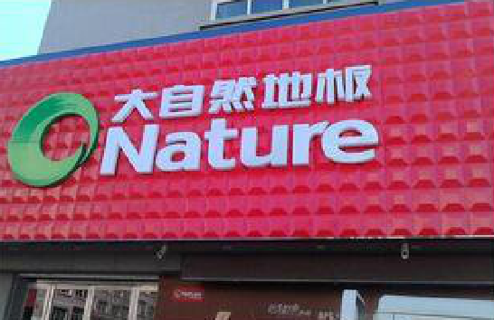 广安门头招牌制作就选最合适的材料。