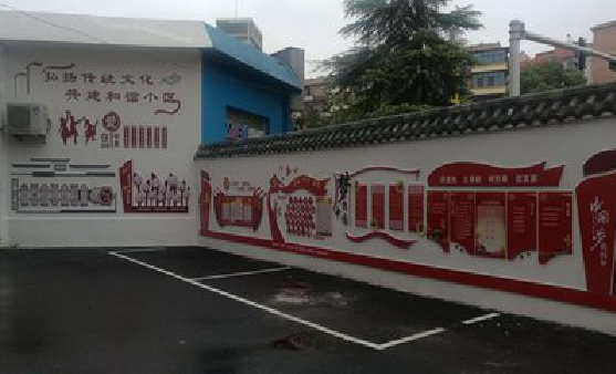 广安社区文化墙的创意设计。