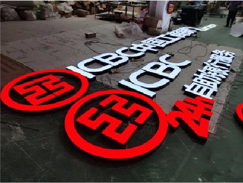 广安教你如何保养亚克力发光字