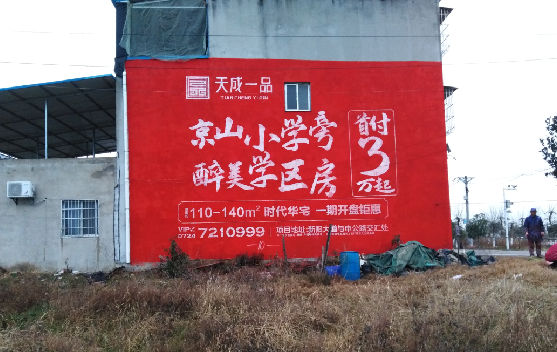 广安墙体彩绘宣传效果如何?