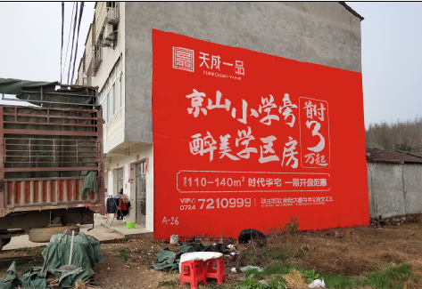 广安户外墙体广告的独特宣传魅力